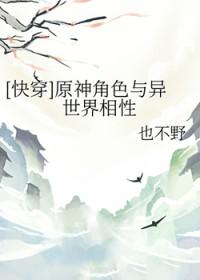 原神同人总站在哪里看