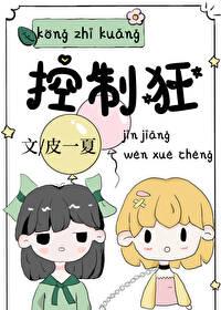 控制狂by