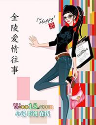 金陵历史故事
