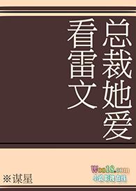总裁她总是苦唧唧免费阅读