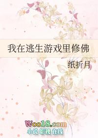 我在逃生游戏装NPC在线阅读
