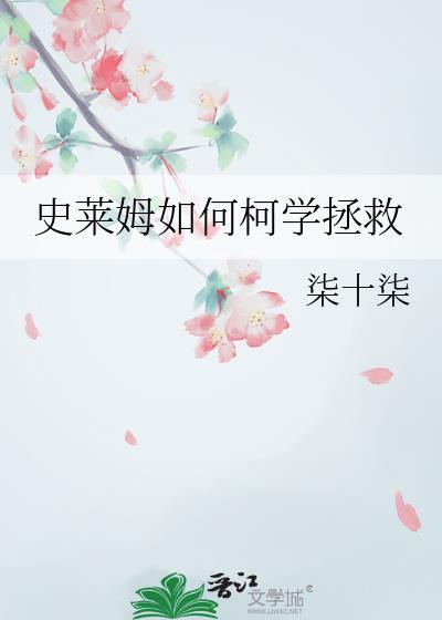 史莱姆教学超简单