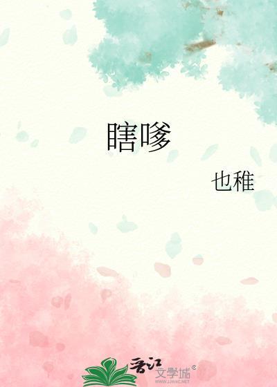 瞎嗲 也稚百度