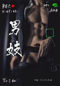 男妓泰剧讲了什么内容