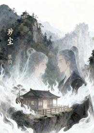 渺尘银钩月txt