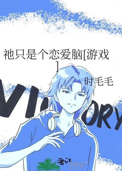只是个玩笑by韩漫免费阅读笔趣阁