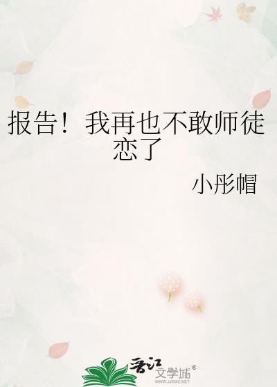 我再也不敢师徒恋了TXT免费最新
