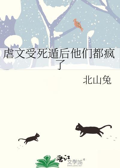 虐攻死了