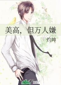 美高万人嫌双性