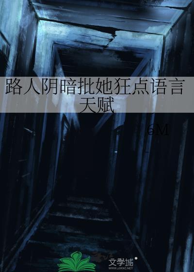 路人暗示什么意思
