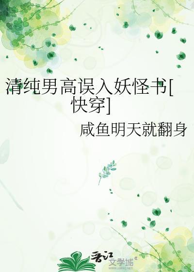 清纯男高笔趣阁