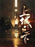 上城之下宁凡的父亲叫什么