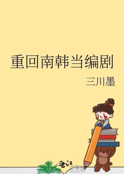 韩国电影重回