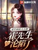 霍先生娇宠小娇妻
