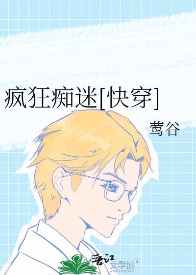 疯狂痴情