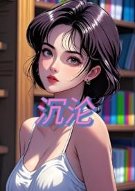沉沦骑行1-24章读书笔记