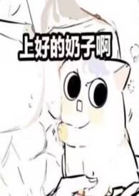 男奶牛产乳