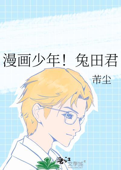 漫画少年绘系列
