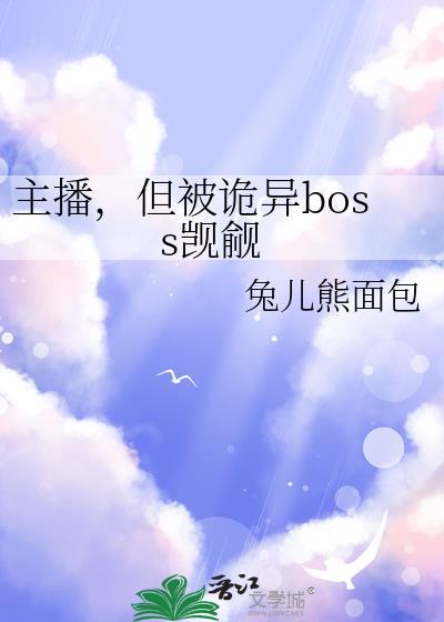 女主播被鬼后爆红了txt