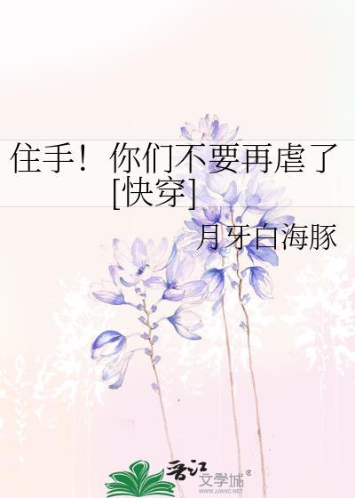 住手你们不再打啦主角