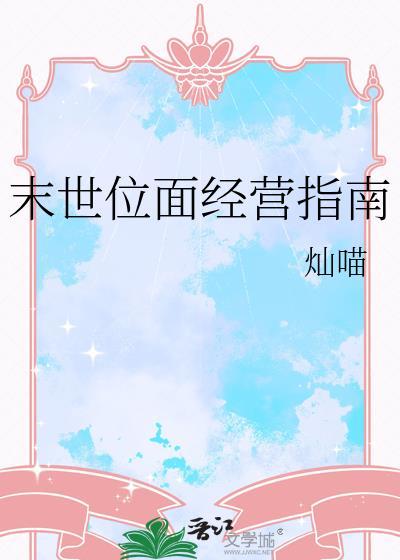 末世位面商末世女配