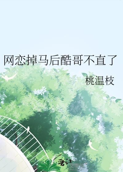 网恋 小哥哥