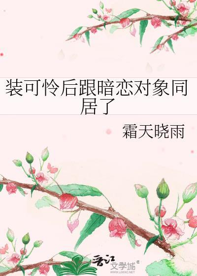 装可怜无辜怎么去解决