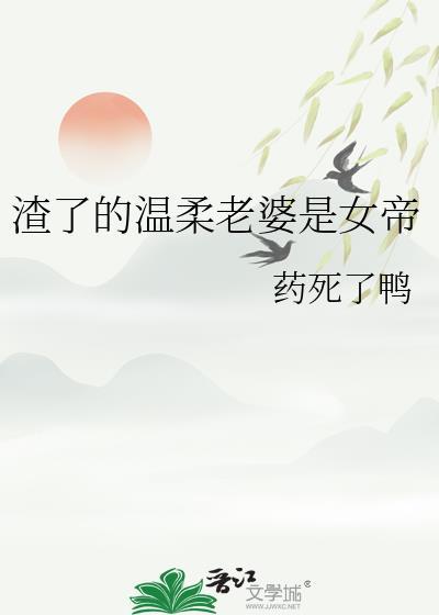 渣了温柔alpha后by 公子蔚txt