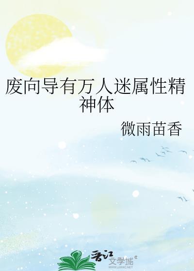 废柴向导觉醒后