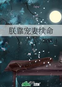 我靠宠妃