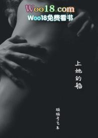 上她的船原著叫什么