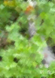 新芽新生健康咨询管理有限公司