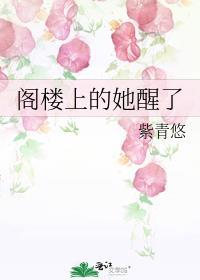 阁楼上的秘密到底是什么