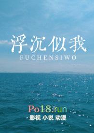 浮沉如