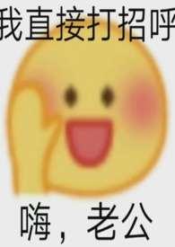 夫君摔断腿后