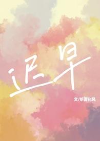 迟早校园