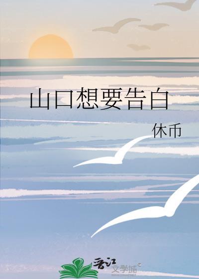 想要对你告白是什么歌