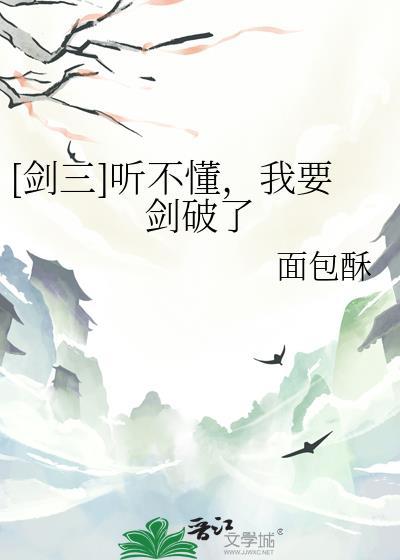 剑三策划总说我是bug