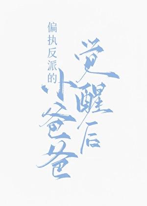 九福晋闹和离txt