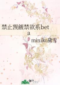 禁止觊觎禁欲系beat