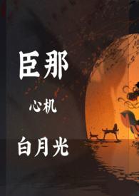 黑月光玩弄主角