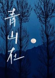 By青山