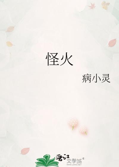 怪火illusion歌