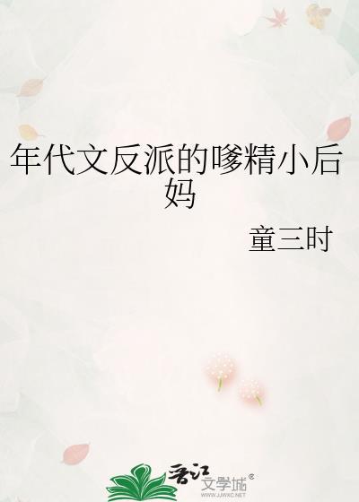 年代文反派的嗲精笔友穿来啦免费阅