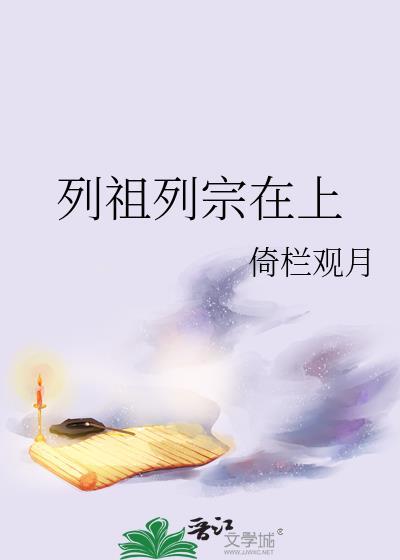 列宗列祖分别什么意思