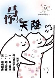 竹马不服免费阅读全文