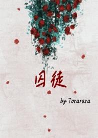 囚徒驯养漫画完整版