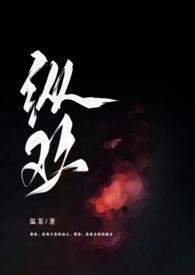 纵欢免费