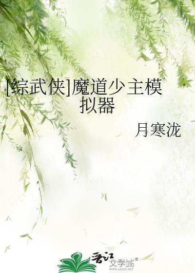 魔道少主的二三事