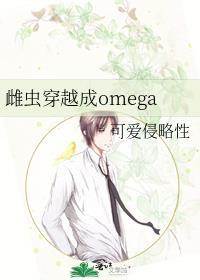 雌虫穿越成oTXT